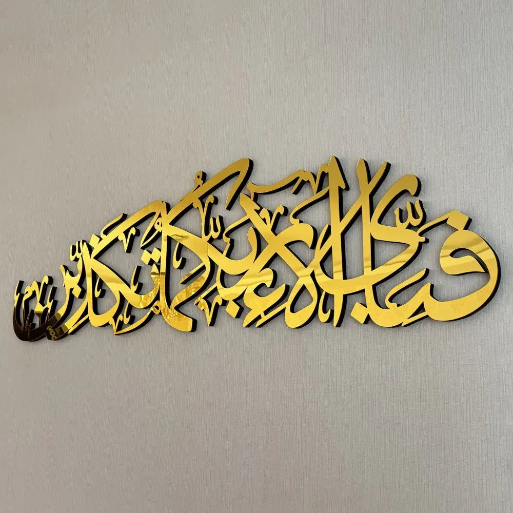 Surah Rehman Verse Acrylic Wall Decor | Islamic Calligraphy