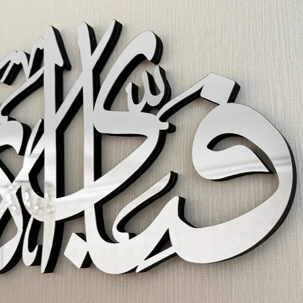 Surah Rehman Verse Acrylic Wall Decor | Islamic Calligraphy
