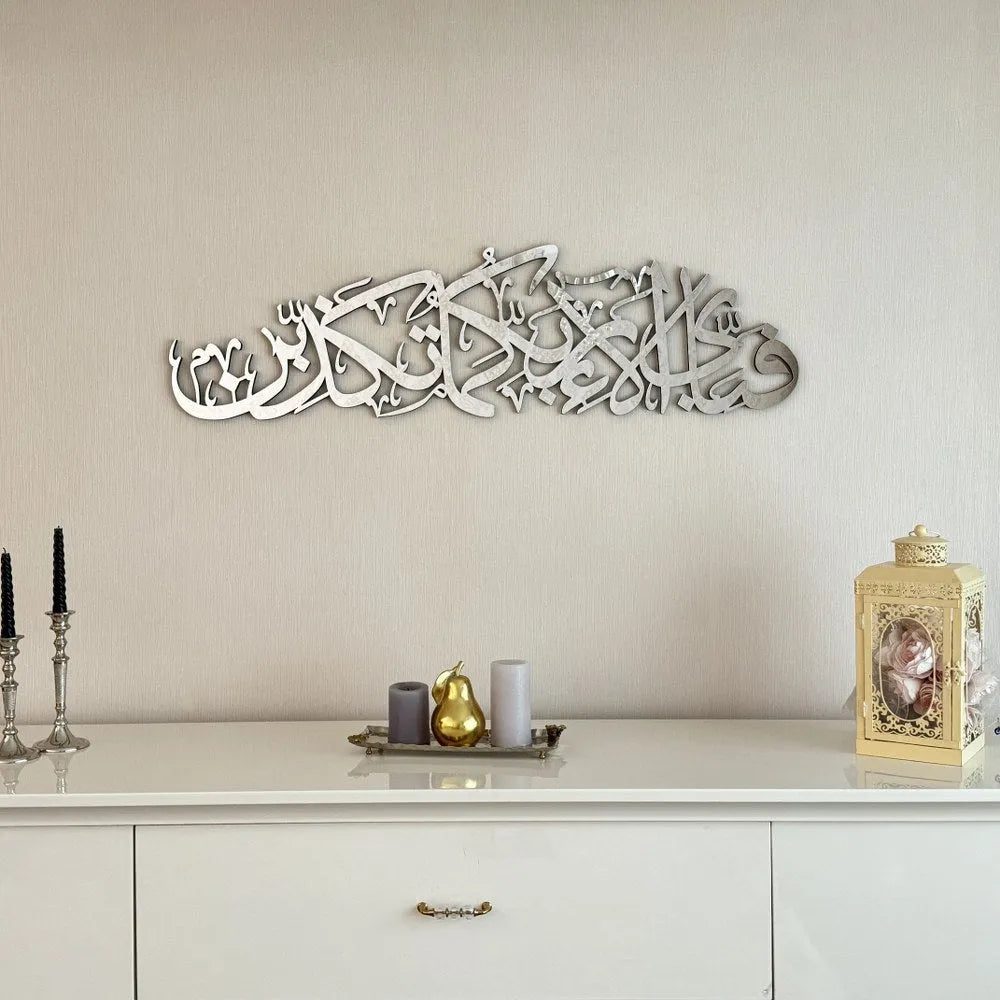 Surah Rehman Verse Acrylic Wall Decor | Islamic Calligraphy