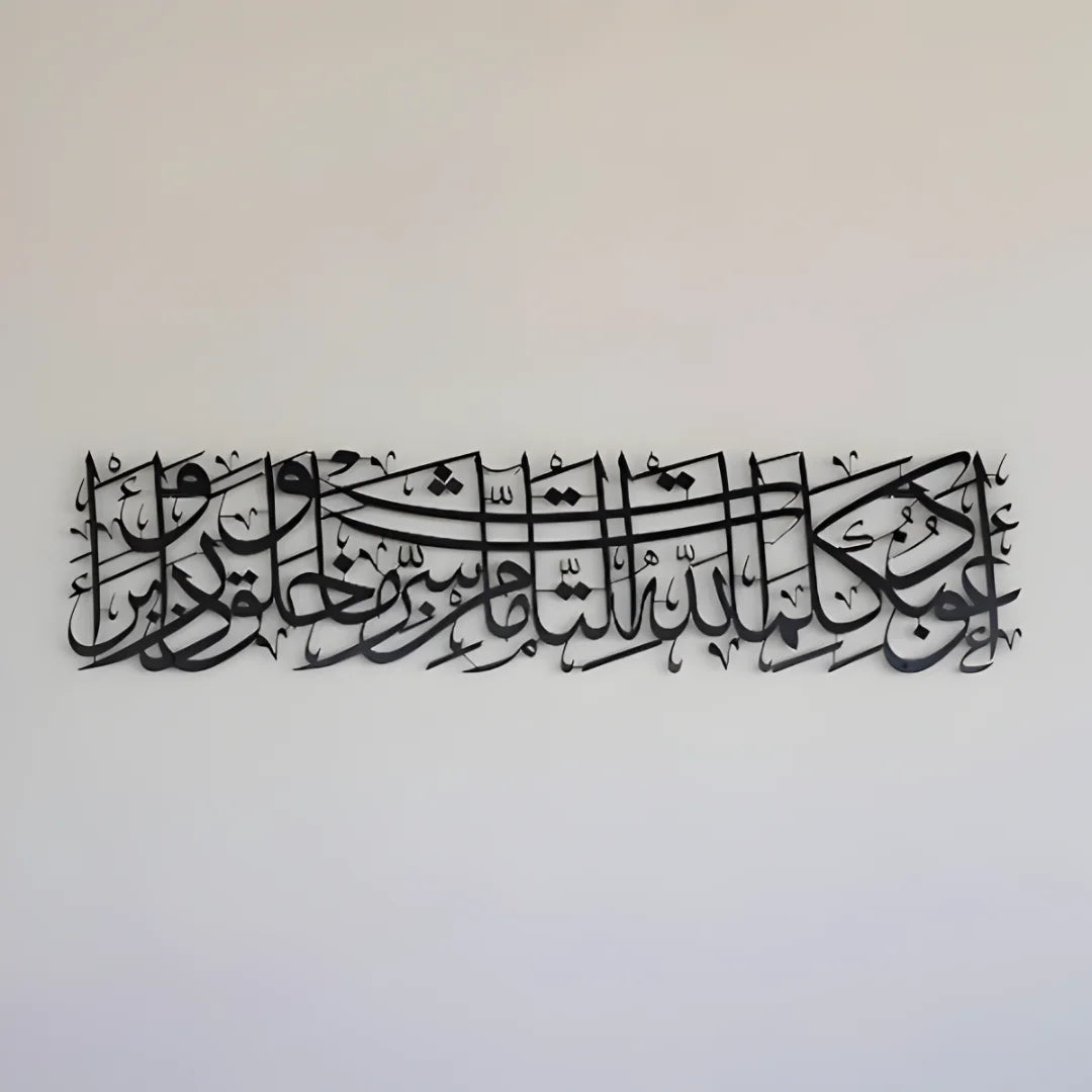 Acrylic Islamic Wall Art | Dua for Protection Calligraphy