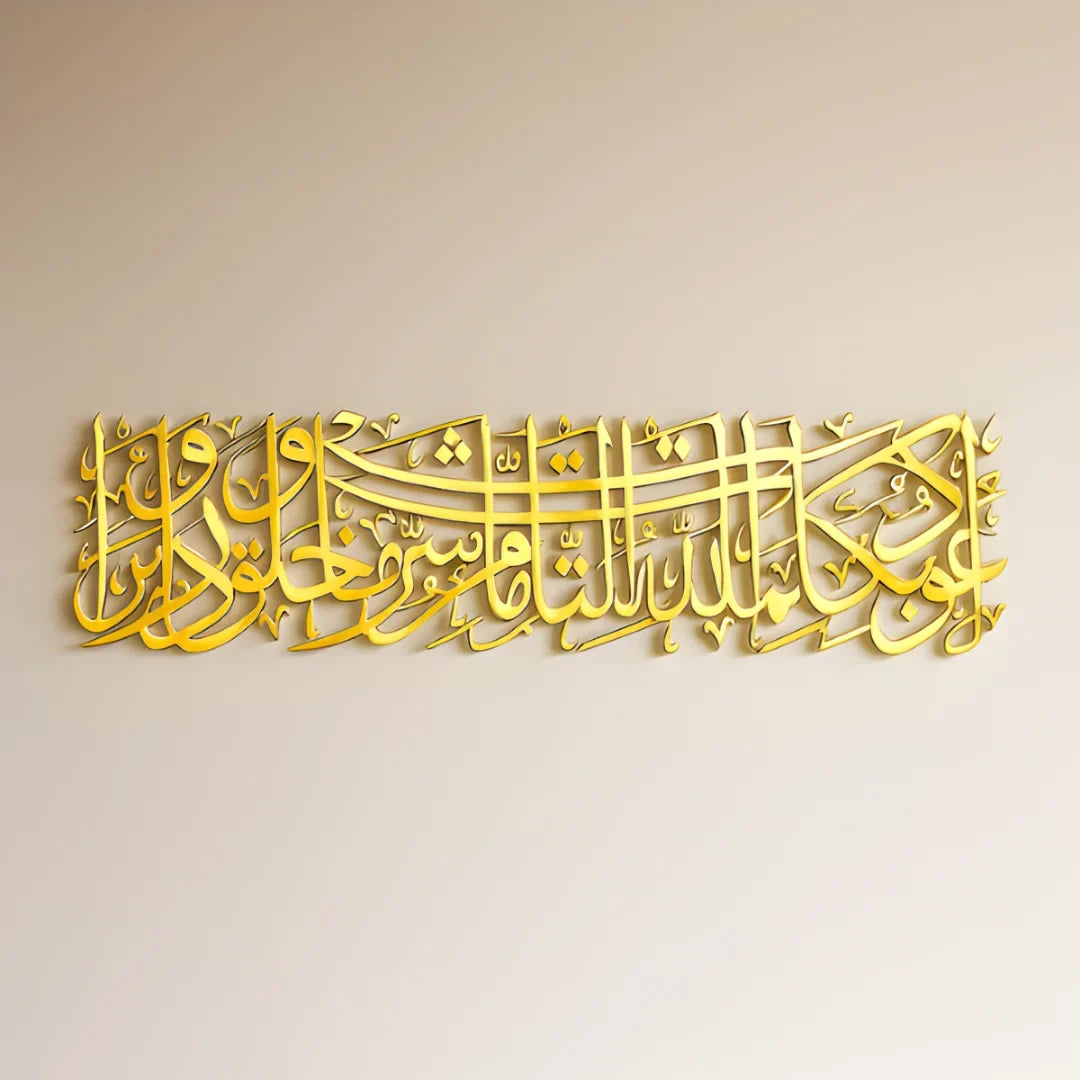 Acrylic Islamic Wall Art | Dua for Protection Calligraphy