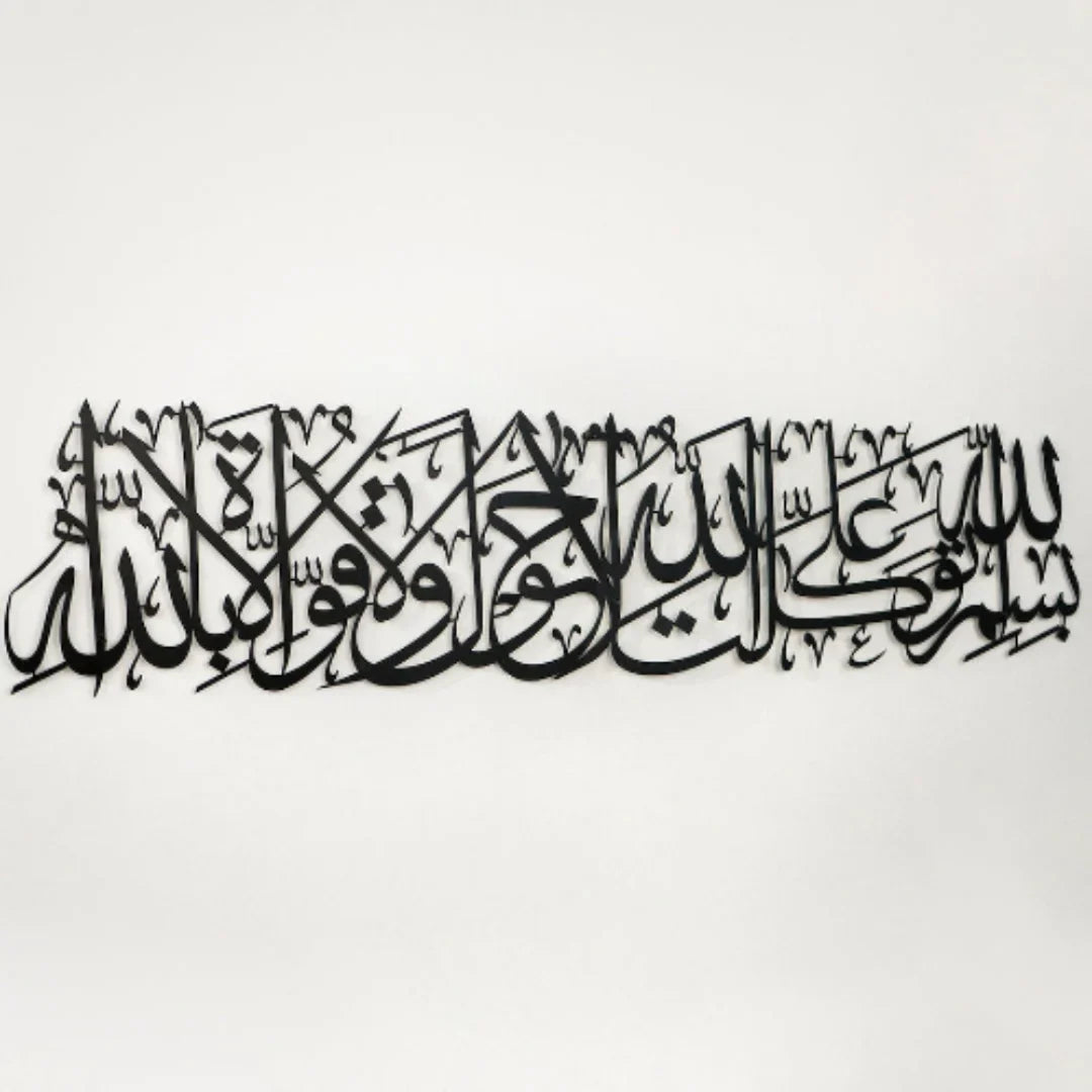 Bismillah Dua When Leaving Home Acrylic Wall Art - Spiritual Arabic Hanging for Islamic UAE Homes
