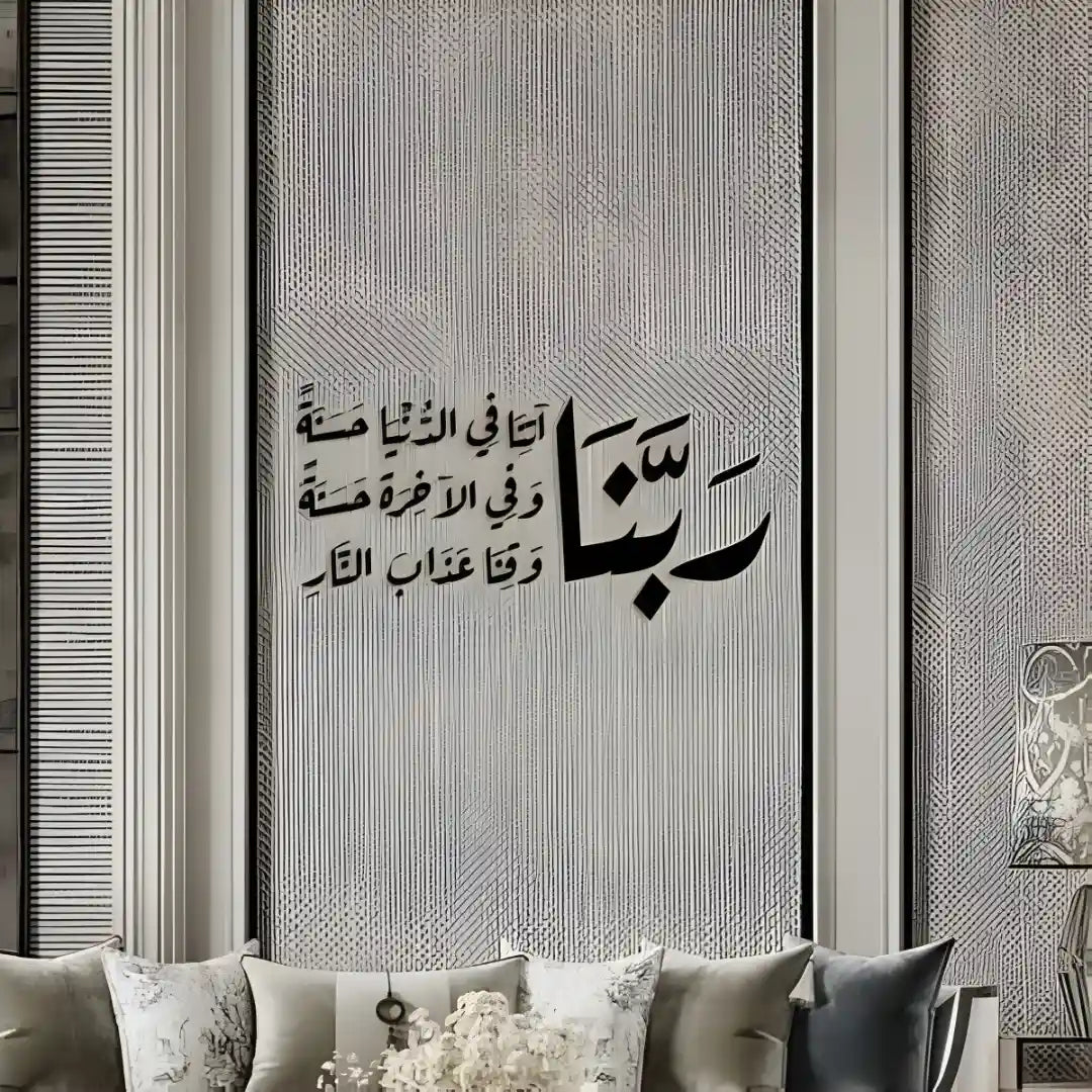 Dua Acrylic Wall Art | Elegant Arabic Calligraphy for Sacred Supplication UAE