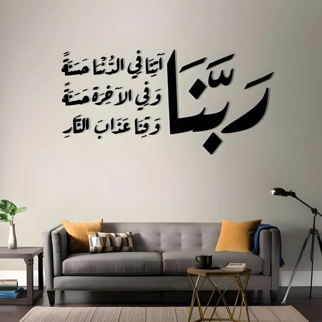 Dua Acrylic Wall Art | Elegant Arabic Calligraphy for Sacred Supplication UAE