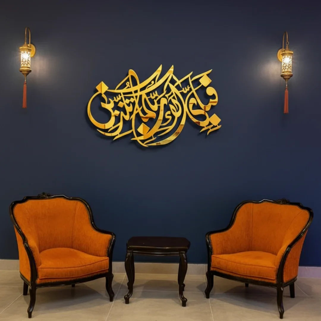 Fabi Ayyi Ala i Rabbikuma Tukazziban | Luxury Acrylic Wall Art