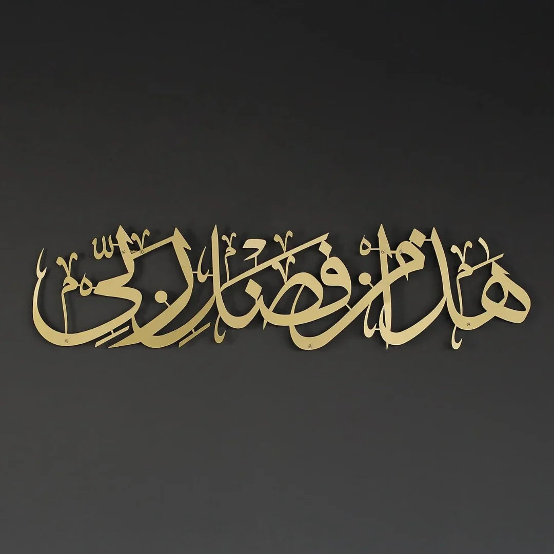 Haza Minn Fazli Rabbi Acrylic Wall Art | Elegant Islamic Calligraphy