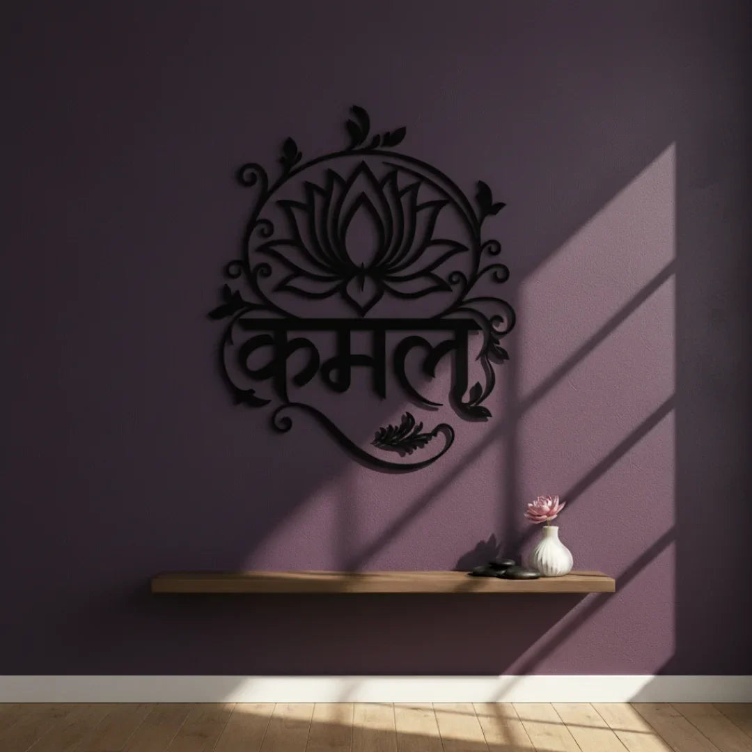 "Kamal" (Lotus) Hindi Calligraphy Acrylic Wall Art - Purity & Rebirth