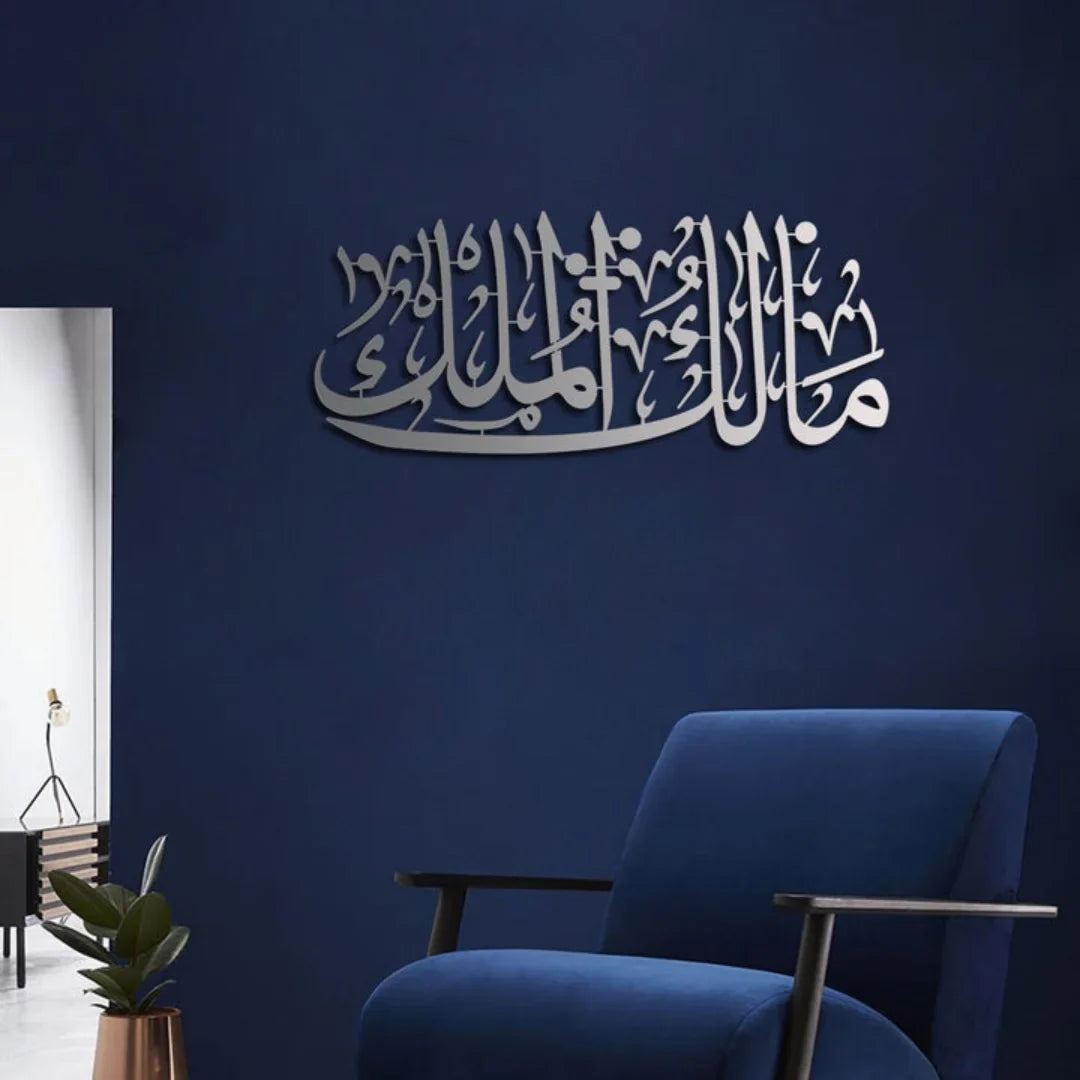 "Malik-ul-Mulk" Islamic Wall Art – Arabic Calligraphy Décor