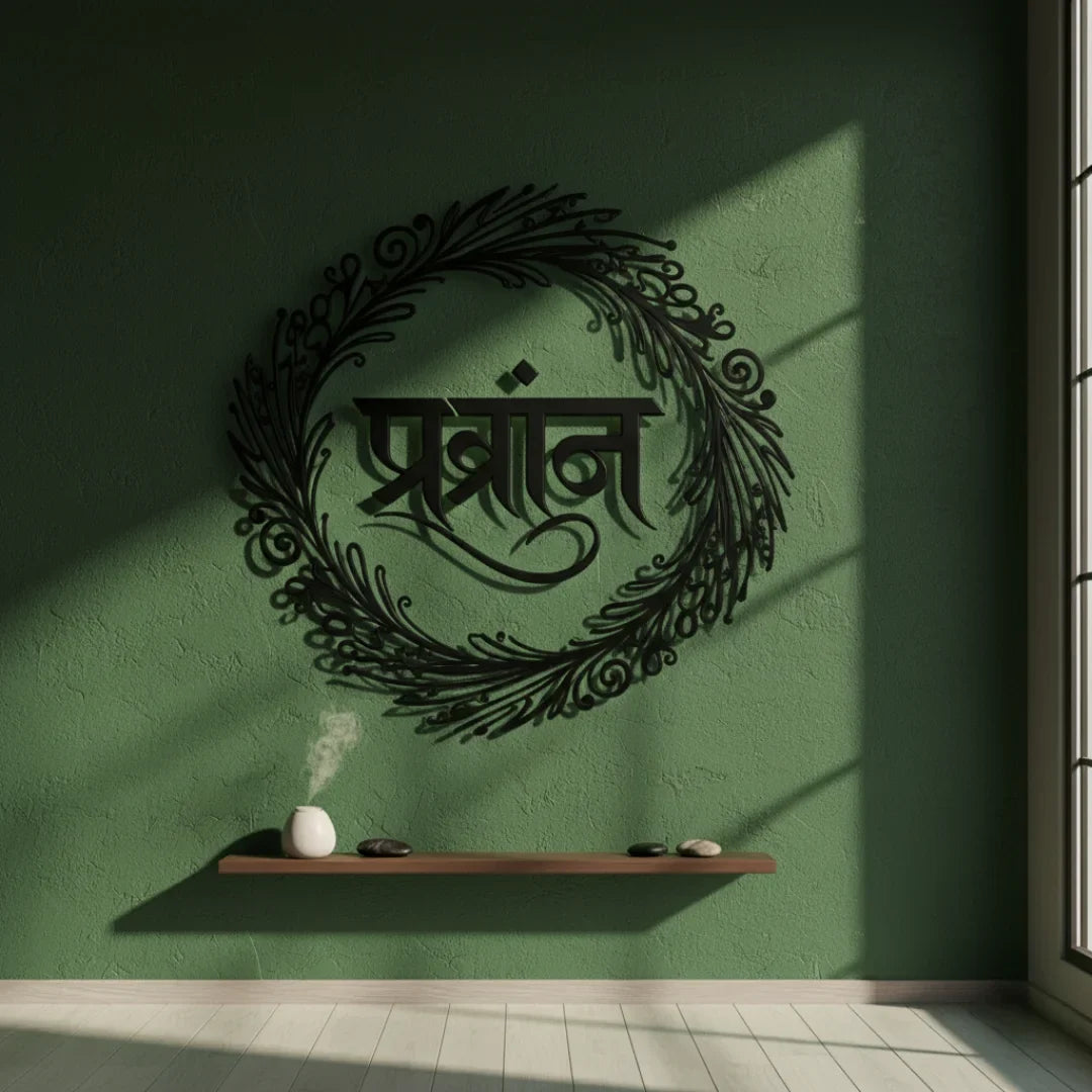 "Prana" (Life Force) Hindi Calligraphy Acrylic Wall Art