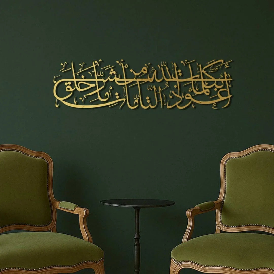 Dua for Evil Eye | Islamic Dua Calligraphy Wall Art