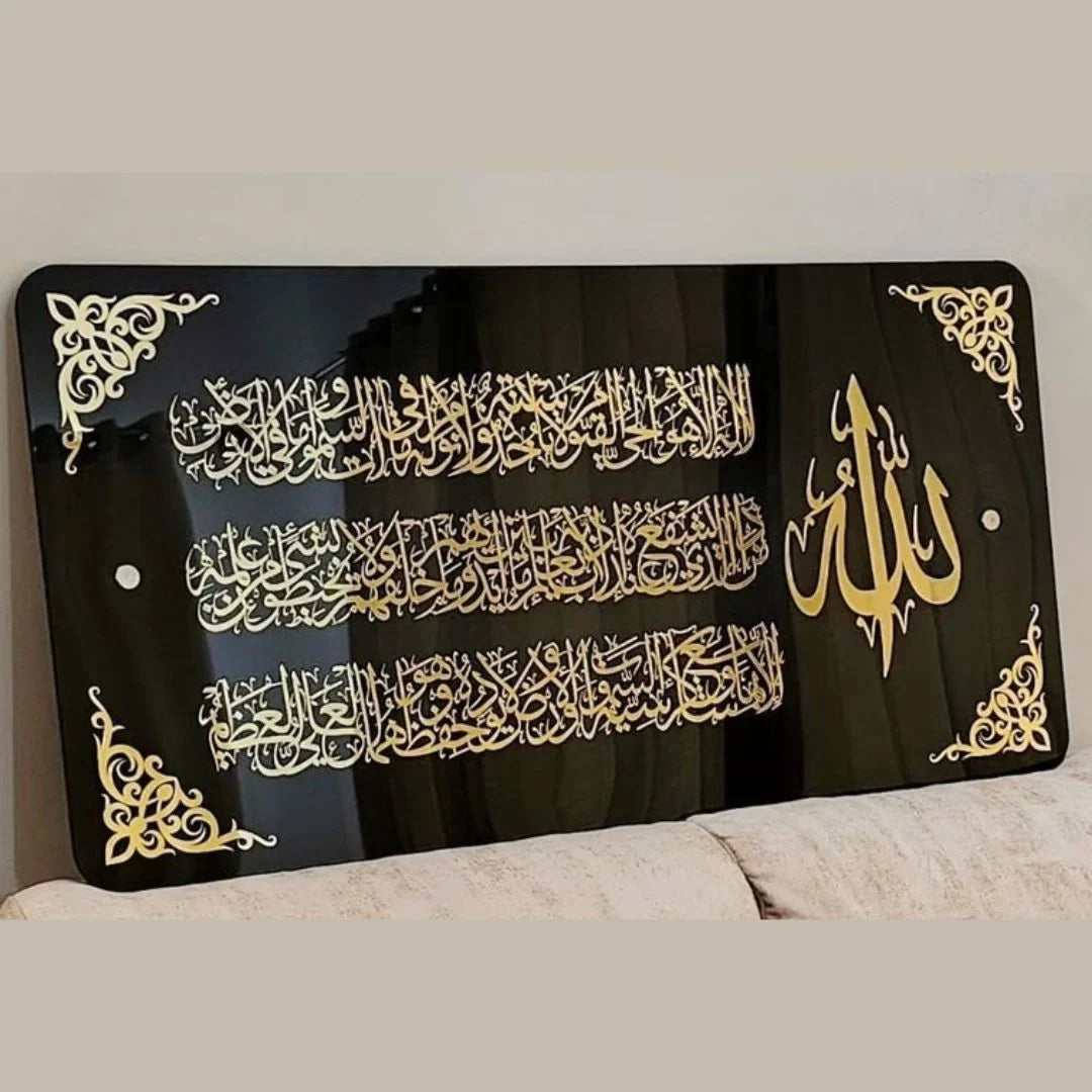 Ayatul Kursi Acrylic Wall Frame – Muslim Home Décor