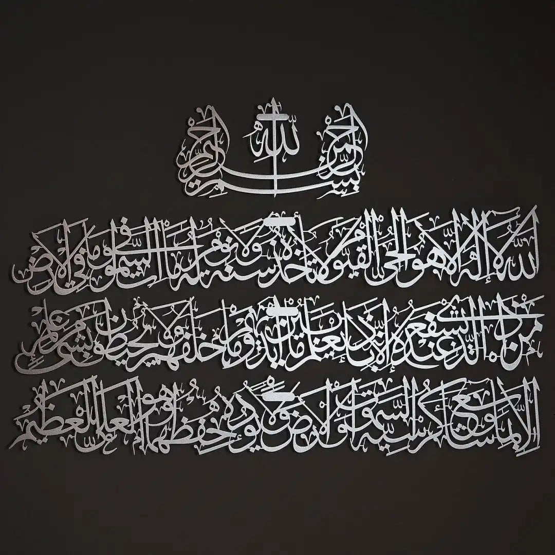 Ayatul Kursi Calligraphy – Acrylic Islamic Wall Art | Elegant Quranic Home Decor