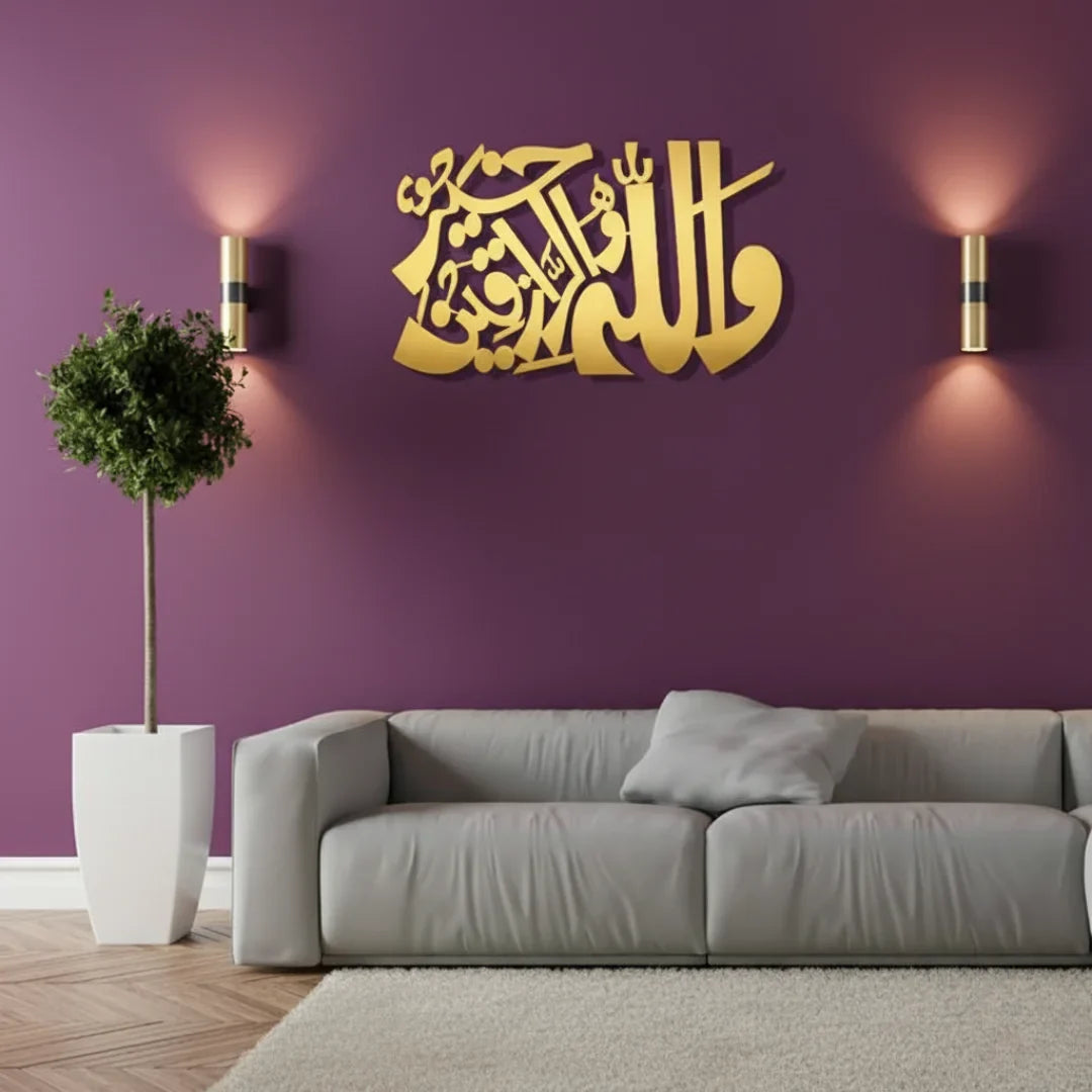 Dua for Rizq | Quranic Verse Wall Art | Islamic Home Décor