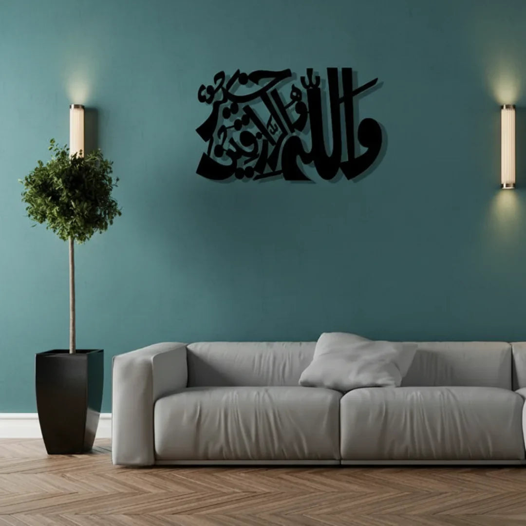 Dua for Rizq | Quranic Verse Wall Art | Islamic Home Décor