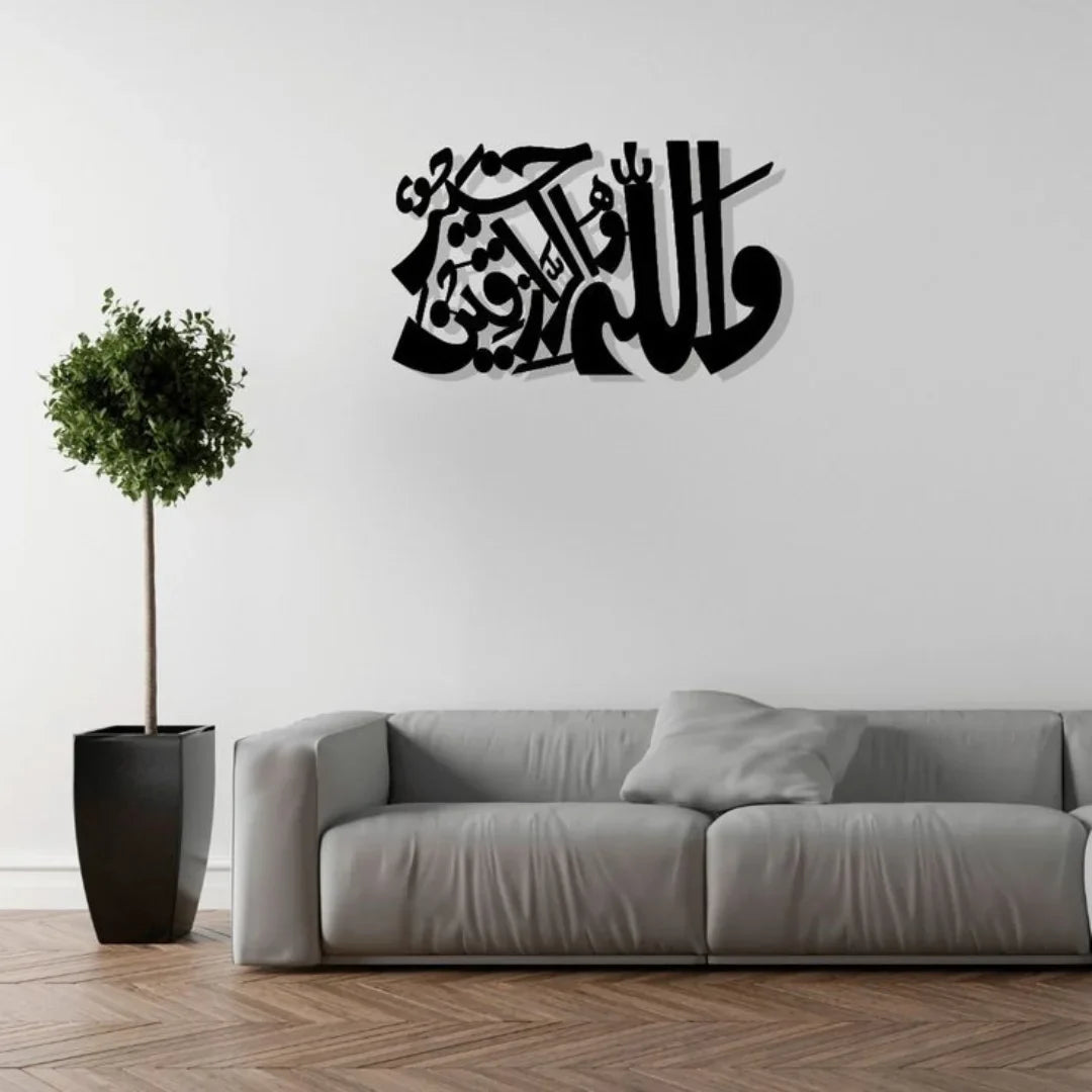 Dua for Rizq | Quranic Verse Wall Art | Islamic Home Décor
