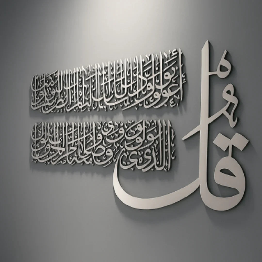 Surah Al-Falak Acrylic Islamic Wall Art UAE | Spiritual Home & Office Décor