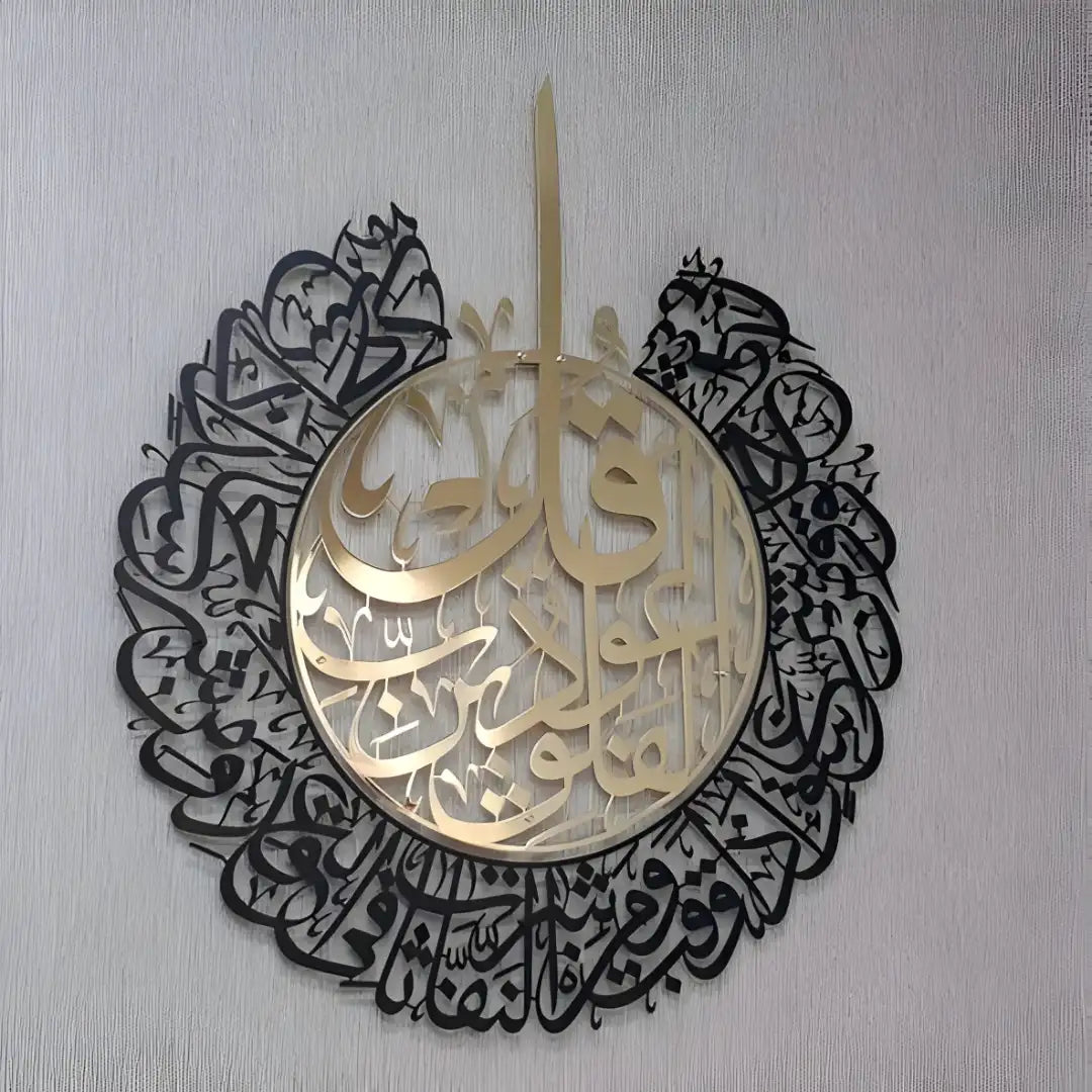 Surah Al Falaq – Acrylic Islamic Wall Art