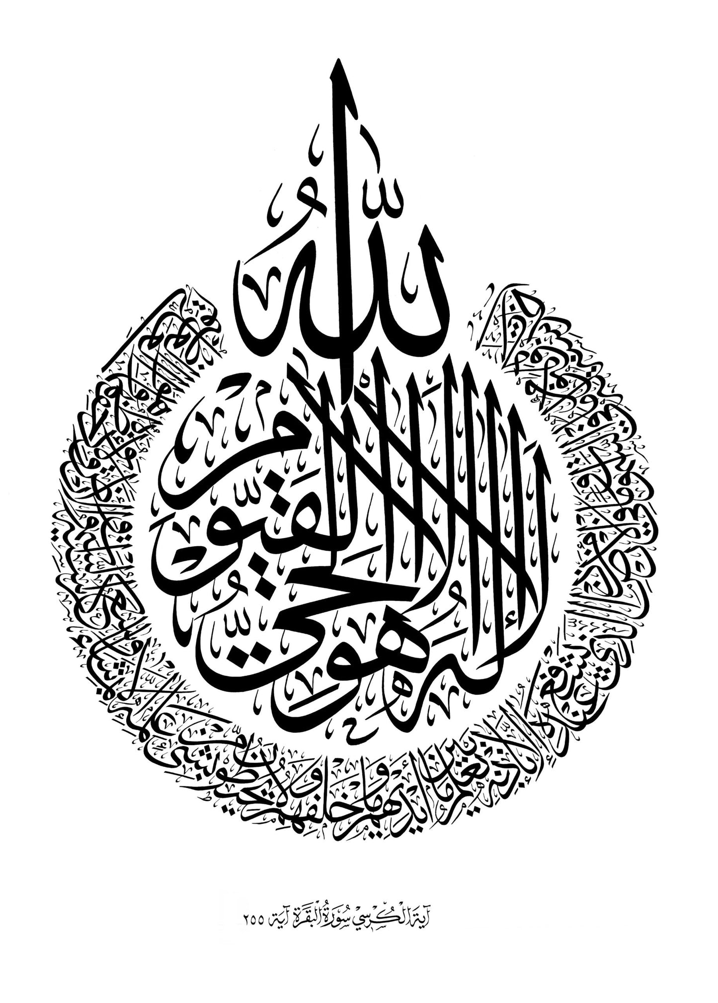 Wooden Islamic Calligraphy