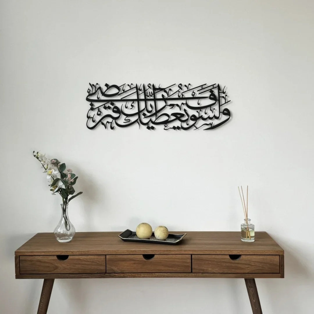 Surah Ad Duha Islamic Wall Art Acrylic Calligraphy