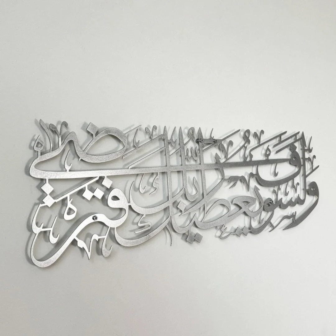 Surah Ad Duha Islamic Wall Art Acrylic Calligraphy