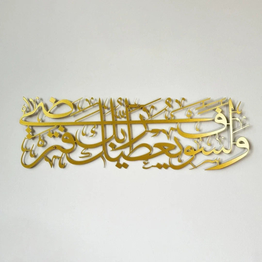 Surah Ad Duha Islamic Wall Art Acrylic Calligraphy