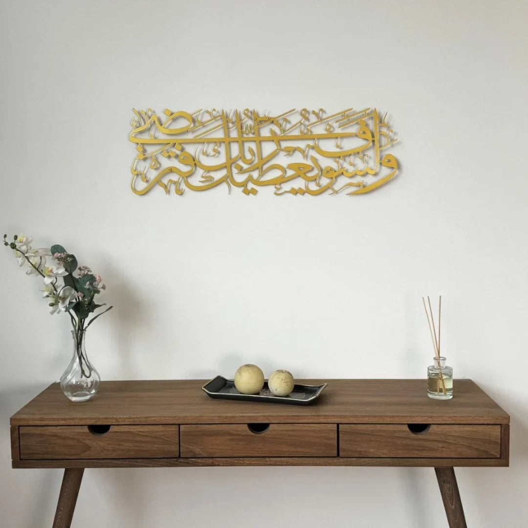 Surah Ad Duha Islamic Wall Art Acrylic Calligraphy