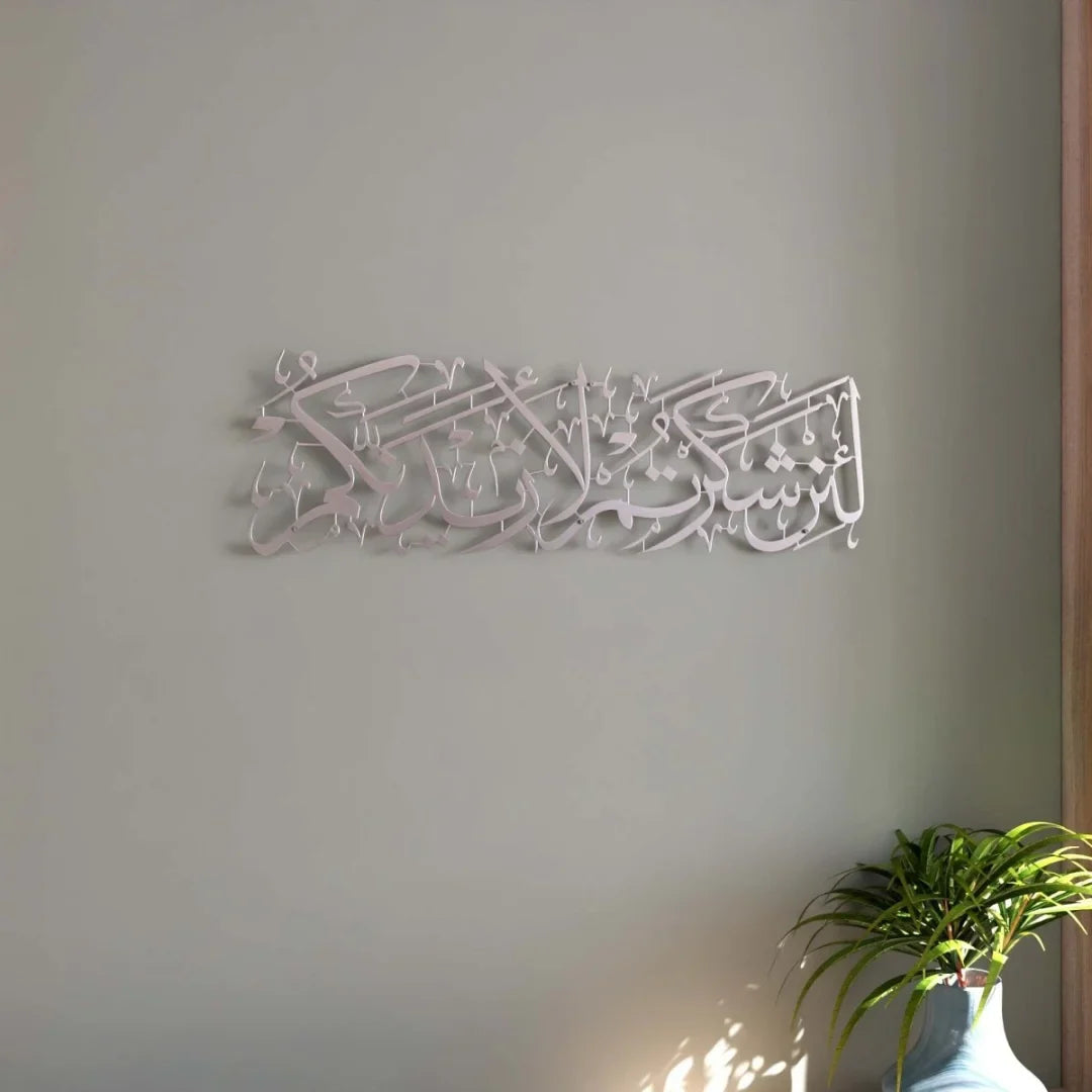 Islamic Wall Art - Surah Ibrahim Verse 7 Arabic Calligraphy