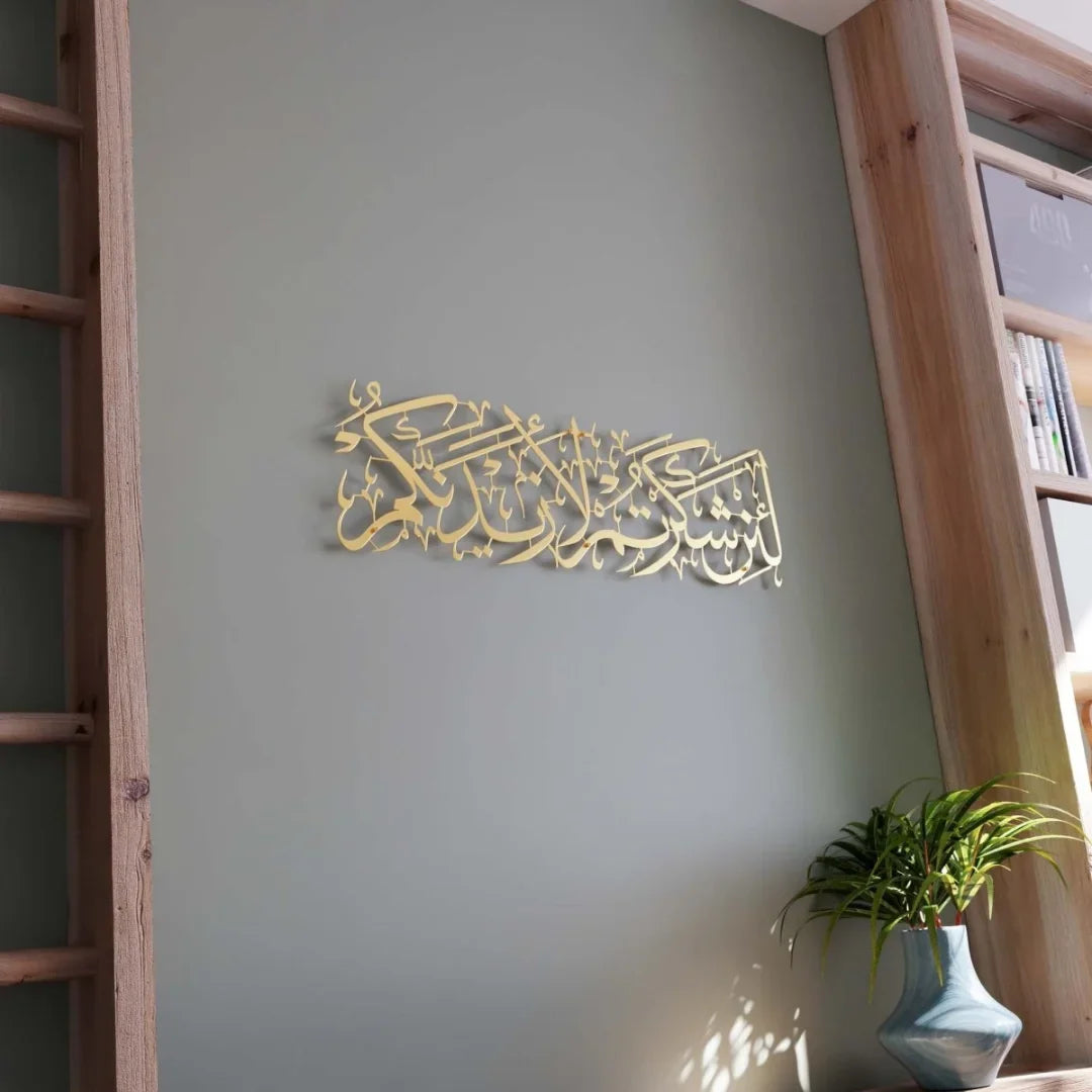 Islamic Wall Art - Surah Ibrahim Verse 7 Arabic Calligraphy