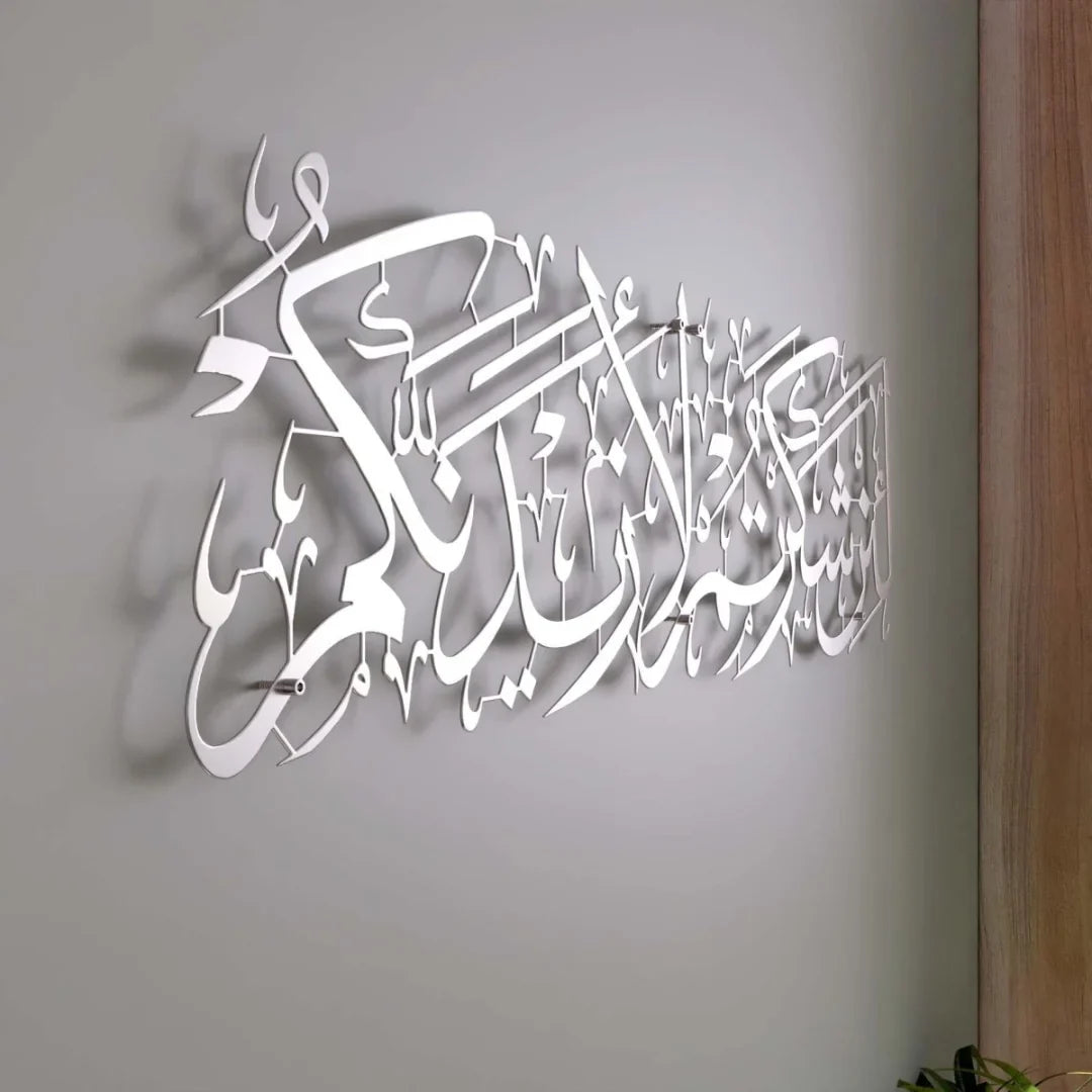 Islamic Wall Art - Surah Ibrahim Verse 7 Arabic Calligraphy