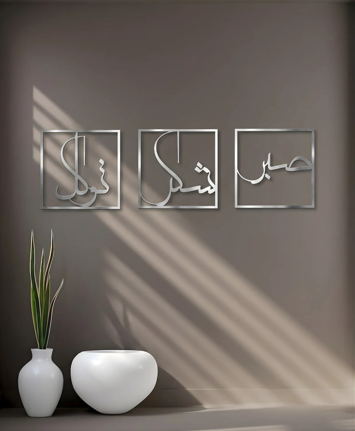Sabr, Shukr, Tawakkul 3D Acrylic Islamic Wall Art | Set of 3 Modern Arabic Calligraphy Frames